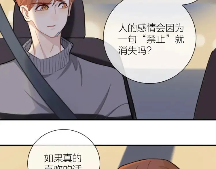 第47话 口不择言 第32页