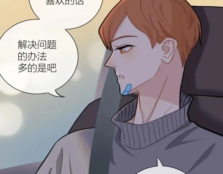 第47话 口不择言 第33页