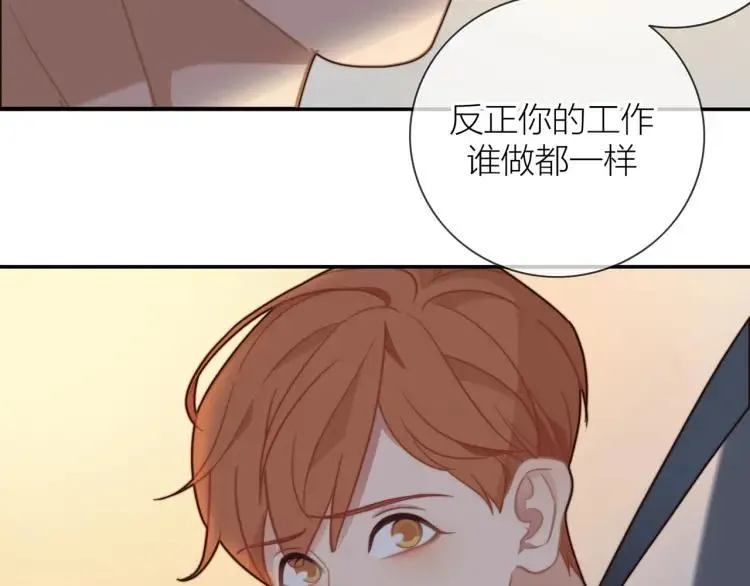 第47话 口不择言 第43页