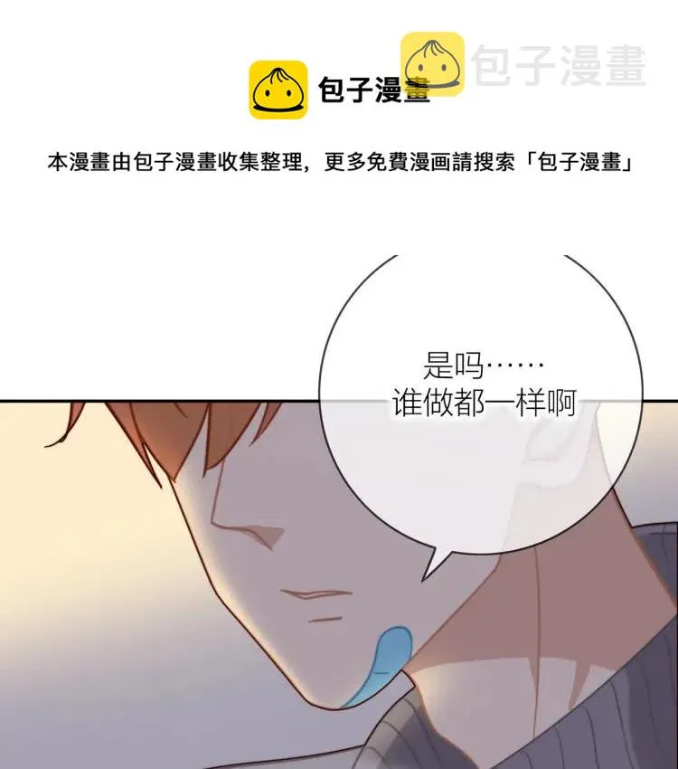 第47话 口不择言 第45页