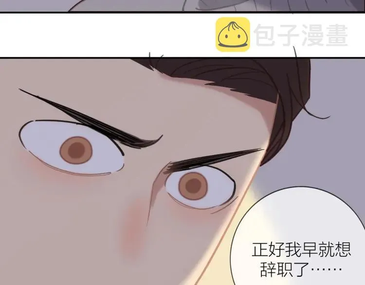 第47话 口不择言 第46页