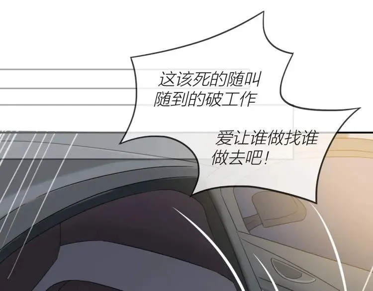 第47话 口不择言 第48页
