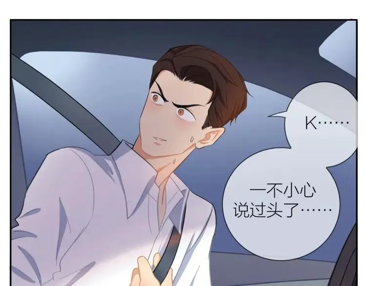 第47话 口不择言 第52页