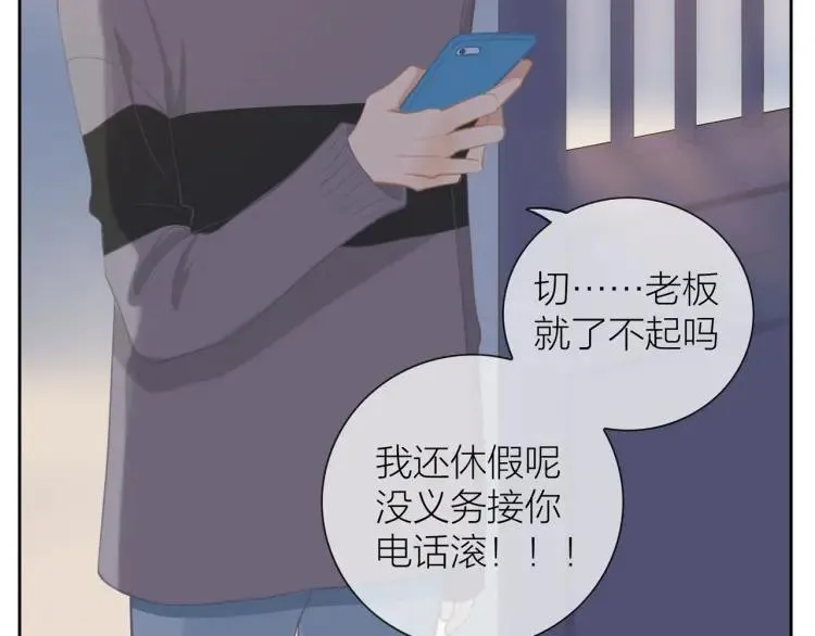第47话 口不择言 第78页