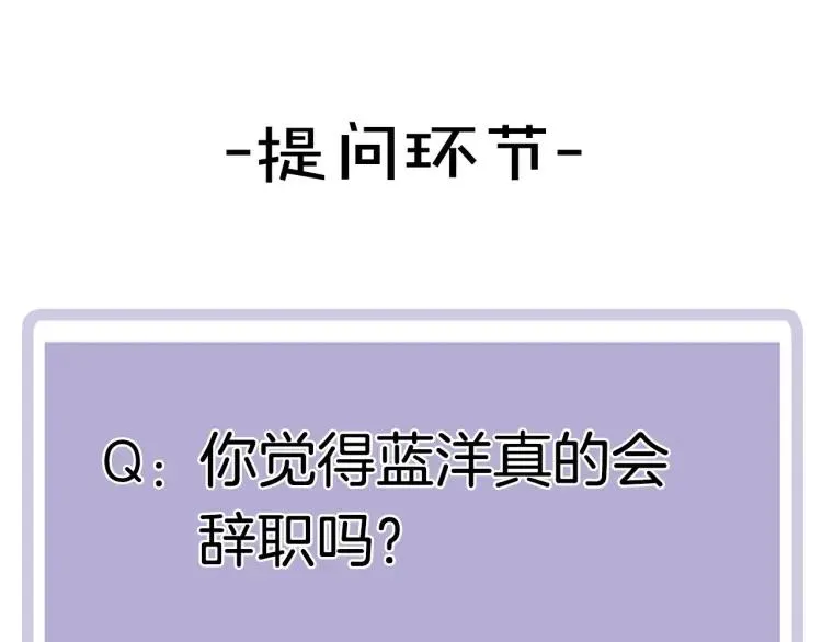 第47话 口不择言 第87页