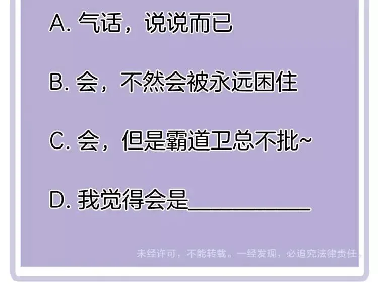 第47话 口不择言 第88页