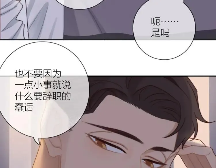 第48话 坦白 第18页