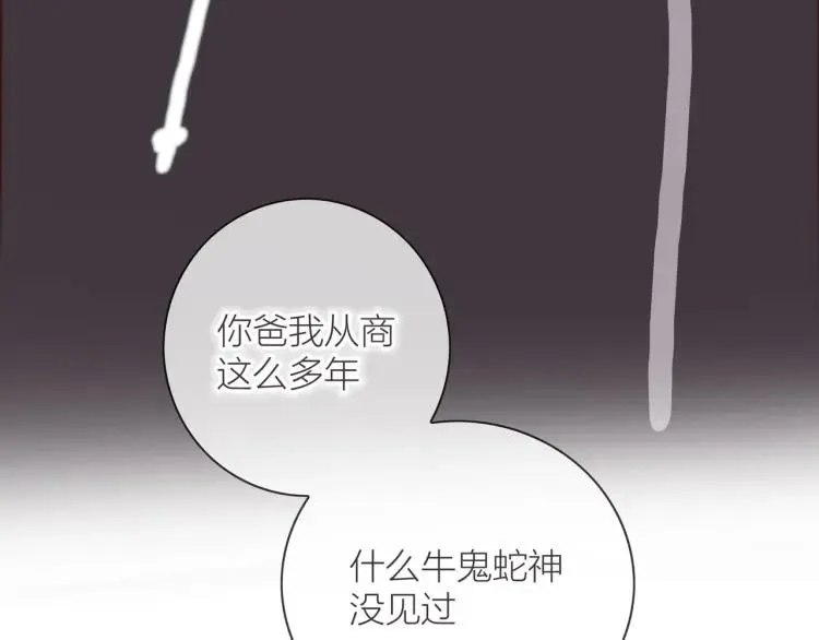 第48话 坦白 第83页