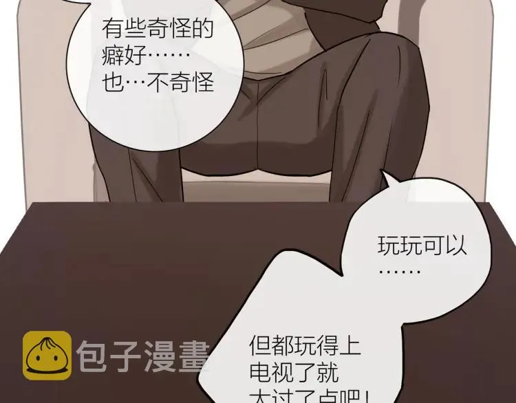 第48话 坦白 第86页