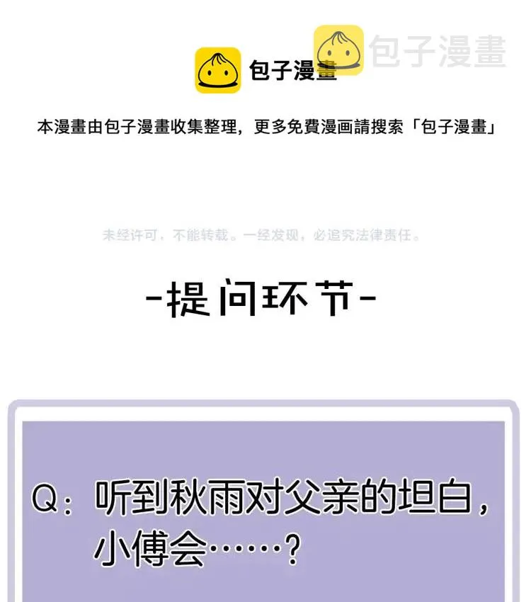 第48话 坦白 第91页