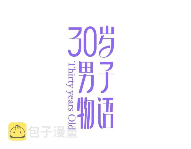 第50话 胡思乱想 第4页