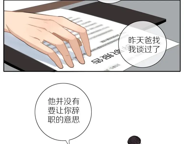 第50话 胡思乱想 第8页