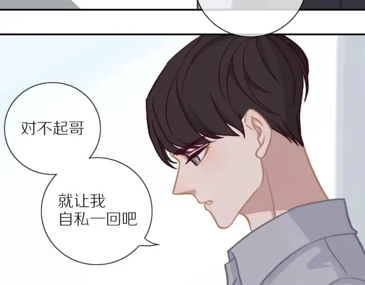 第50话 胡思乱想 第16页