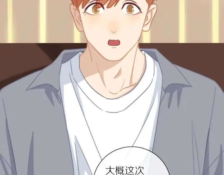 第50话 胡思乱想 第41页