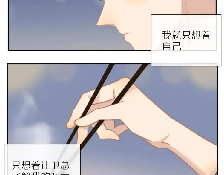 第50话 胡思乱想 第47页