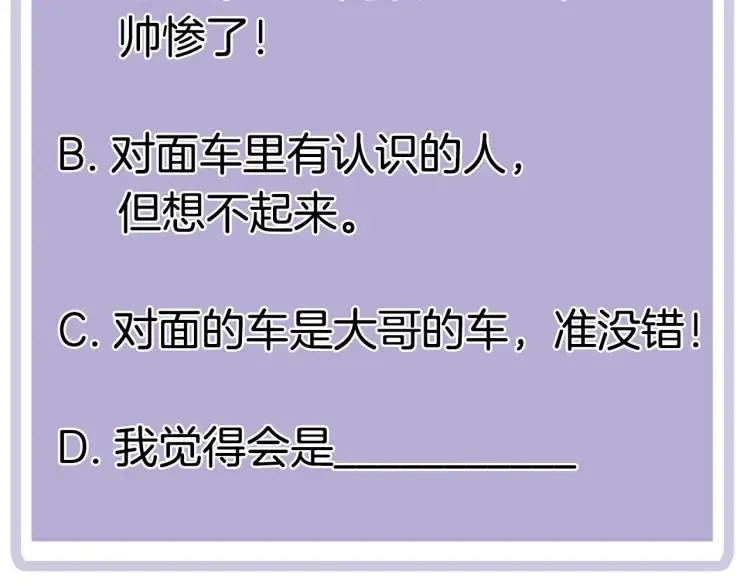 第50话 胡思乱想 第75页