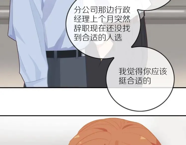 第51话 意料之外 第75页