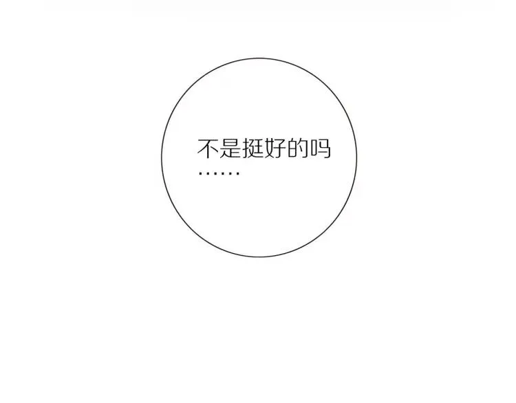 第51话 意料之外 第88页