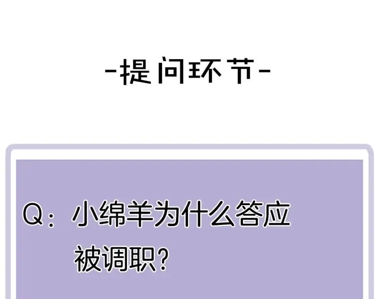 第51话 意料之外 第90页