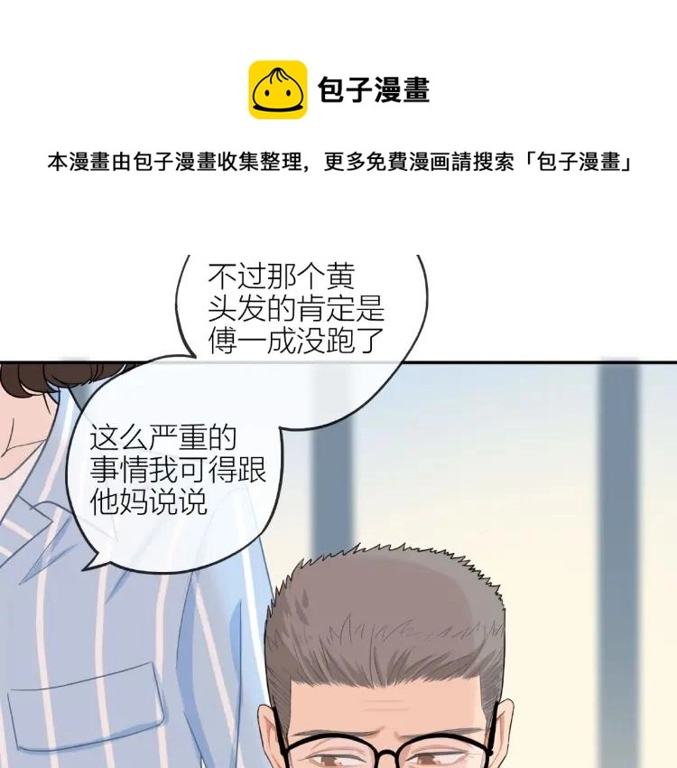 第52话 妈妈的提问 第5页