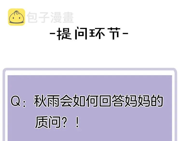 第52话 妈妈的提问 第79页