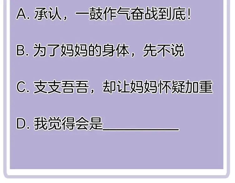 第52话 妈妈的提问 第80页