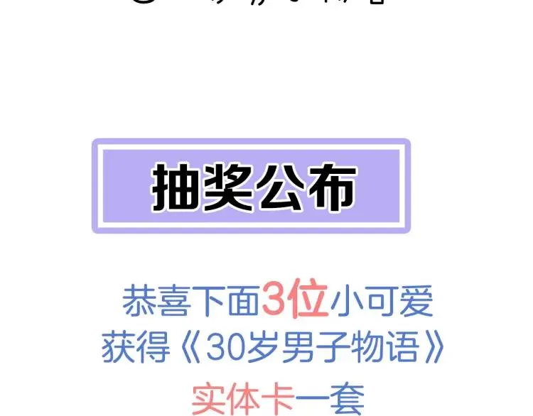 第52话 妈妈的提问 第82页