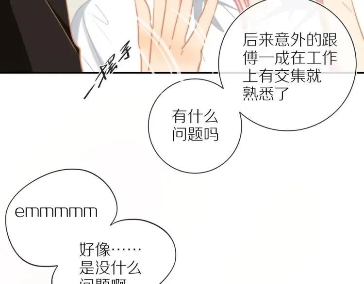 第53话 临走之前 第15页