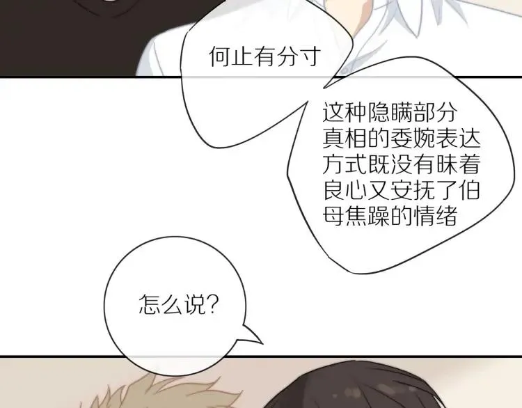 第53话 临走之前 第38页