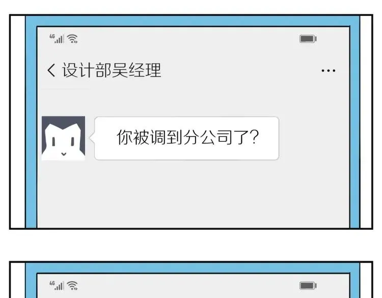 第54话 留下来？ 第76页