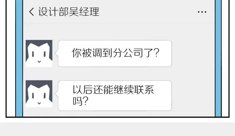 第54话 留下来？ 第77页