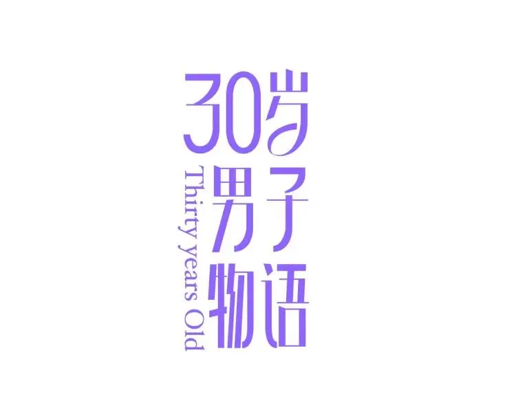 第55话 隐瞒 第4页