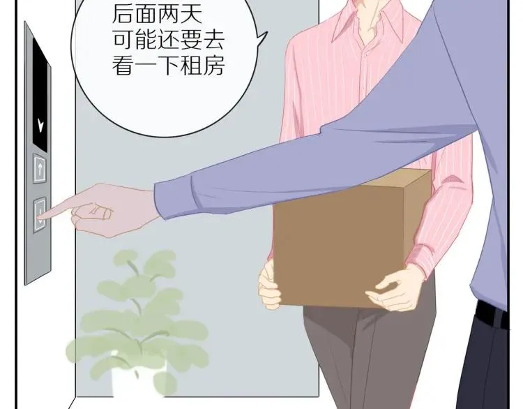 第55话 隐瞒 第9页