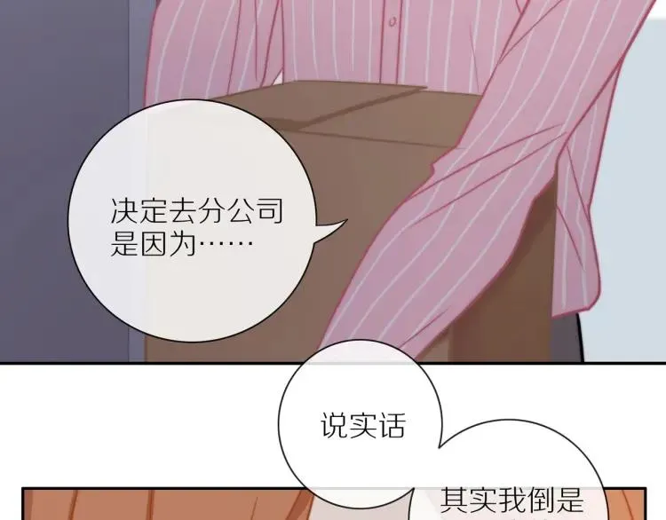 第55话 隐瞒 第17页