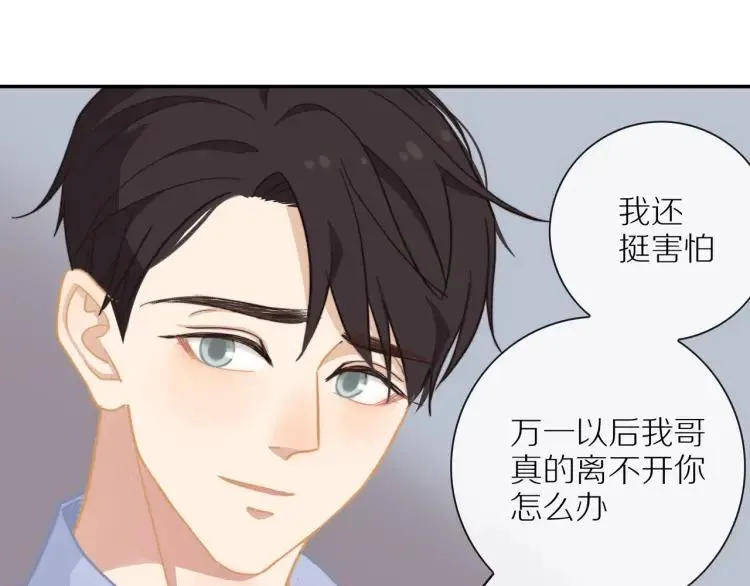第55话 隐瞒 第22页
