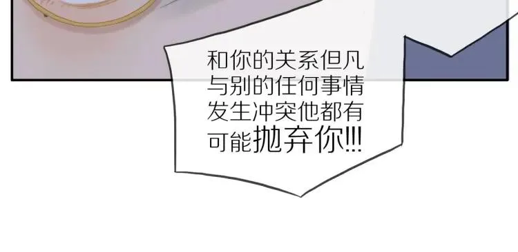 第55话 隐瞒 第31页