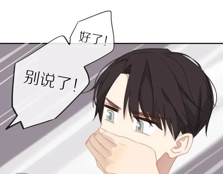 第55话 隐瞒 第32页