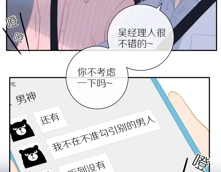 第55话 隐瞒 第59页
