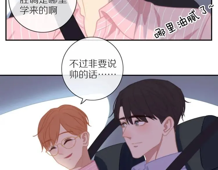 第55话 隐瞒 第69页