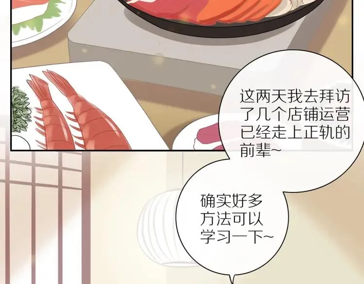 第56话 内心的怀疑 第6页