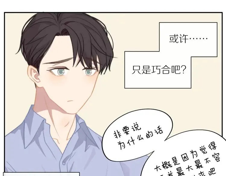 第56话 内心的怀疑 第37页