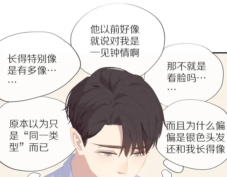 第56话 内心的怀疑 第52页