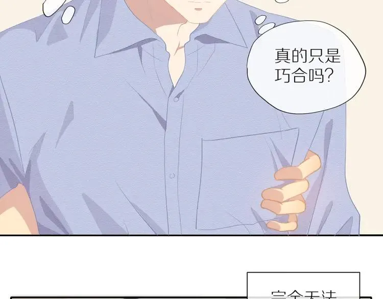 第56话 内心的怀疑 第53页