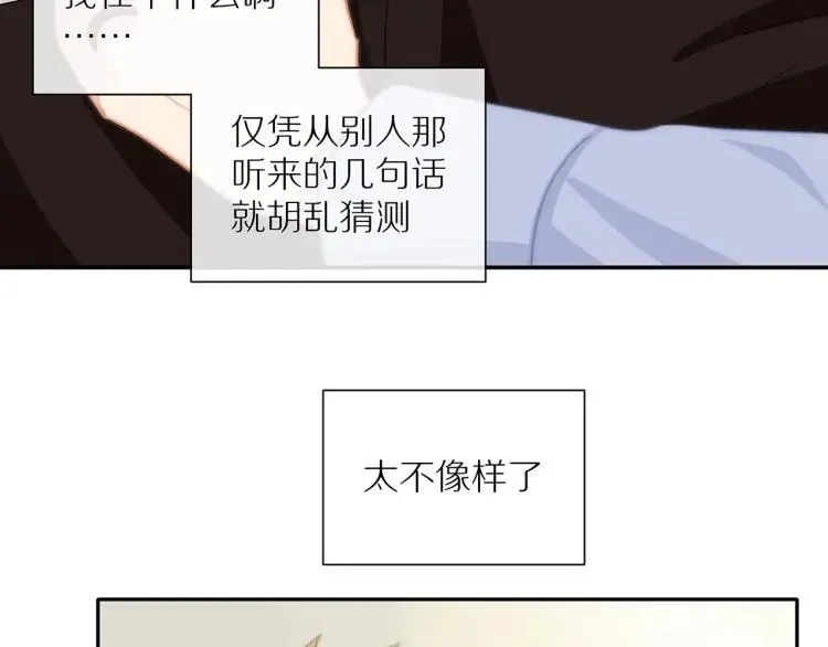 第56话 内心的怀疑 第61页