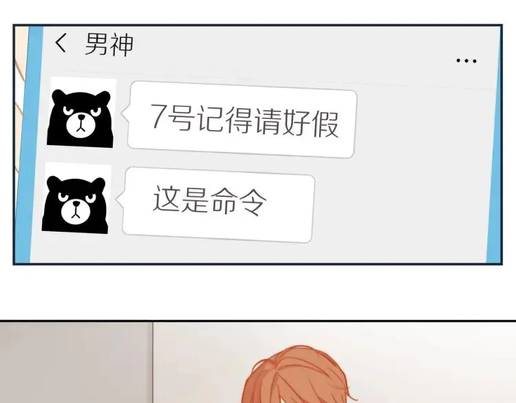 番外 七夕约会 第9页