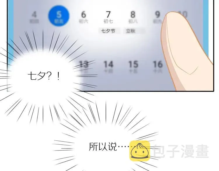 番外 七夕约会 第12页