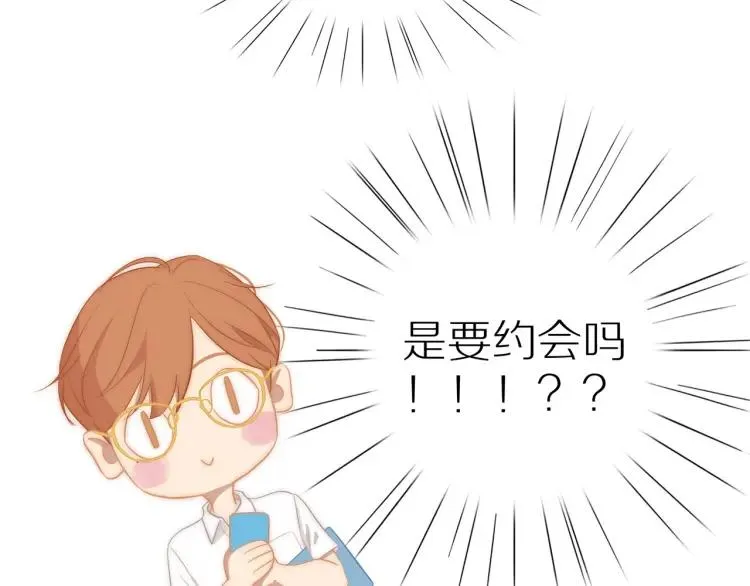 番外 七夕约会 第13页