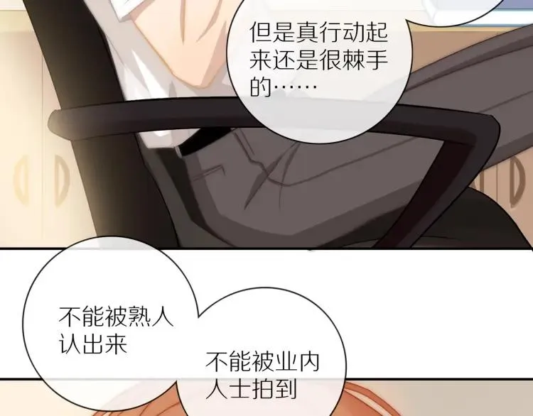 番外 七夕约会 第17页