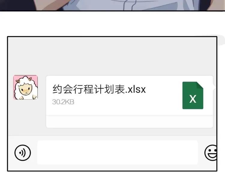 番外 七夕约会 第23页