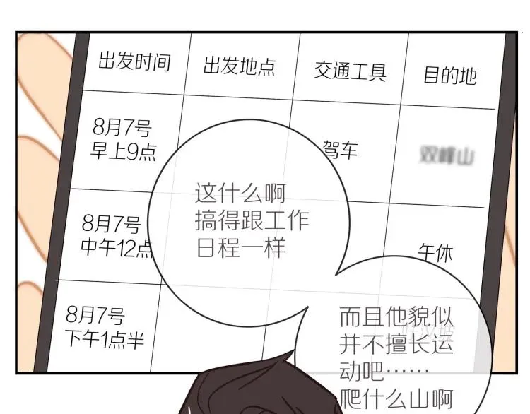 番外 七夕约会 第26页